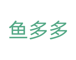 鱼多多 第40类材料处理商标图样