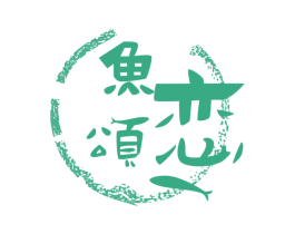 鱼恋颂 第29类食品商标图样