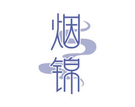 烟锦 第30类小食配料商标图样