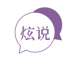 炫说 第29类食品商标图样