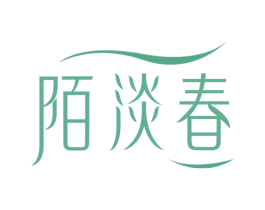 陌淡春 第25类服装鞋帽商标图样