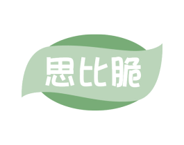 思比脆 第30类小食配料商标图样