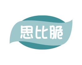 思比脆 第29类食品商标图样