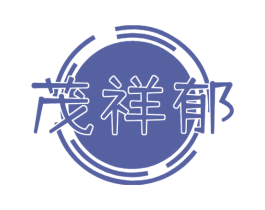 茂祥郁 第29类食品商标图样