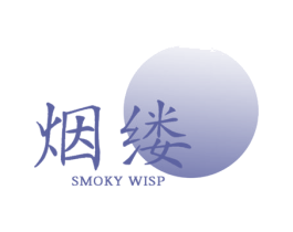 烟缕 SMOKY WISP 第24类布料床单商标图样