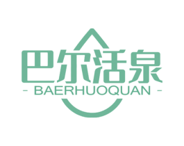 巴尔活泉 第32类啤酒饮料商标图样