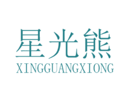 星光熊 第28类体育玩具商标图样