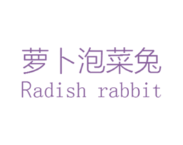 萝卜泡菜兔  RADISH RABBIT 第25类服装鞋帽商标图样