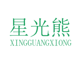 星光熊 第18类皮革箱包商标图样