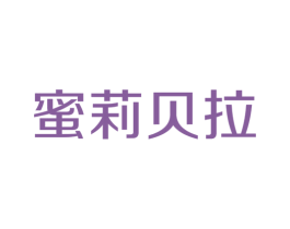 蜜莉贝拉 第9类科学仪器商标图样