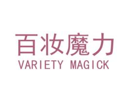 百妆魔力 VARIETY MAGICK 第9类科学仪器商标图样