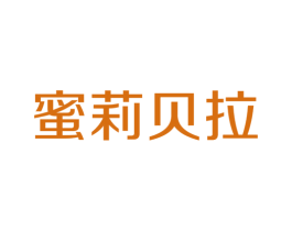 蜜莉贝拉 第42类技术服务商标图样