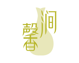 馨涧 第3类化妆品商标图样