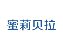蜜莉贝拉 第35类广告贸易商标图样