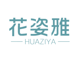 花姿雅 第3类化妆品商标图样