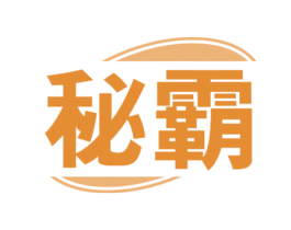 秘霸 第3类化妆品商标图样