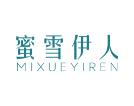 蜜雪伊人 第3类化妆品商标图样