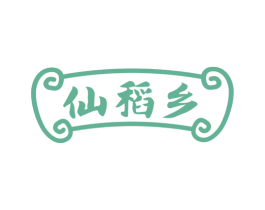 仙稻乡 第43类餐饮酒店商标图样