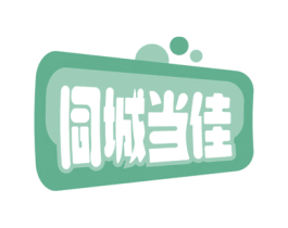 同城当佳 第39类运输旅行商标图样