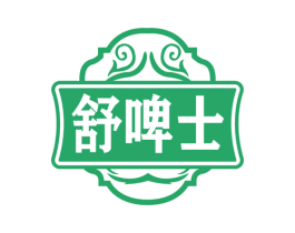 舒啤士 第32类啤酒饮料商标图样