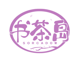 书茶岛 SORCADOW 第32类啤酒饮料商标图样