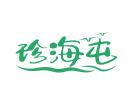 珍海屯 第31类水果花木商标图样