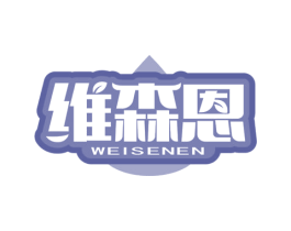维森恩 第35类广告贸易商标图样