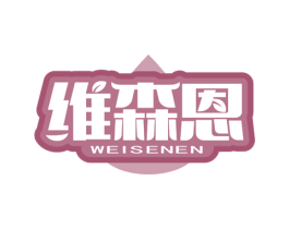 维森恩 第30类小食配料商标图样
