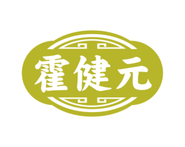 霍健元 第44类医疗园艺商标图样