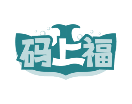码上福 第43类餐饮酒店商标图样