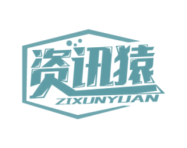 资讯猿 第42类技术服务商标图样