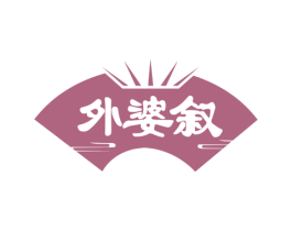 外婆叙 第35类广告贸易商标图样