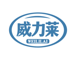 威力莱 第32类啤酒饮料商标图样