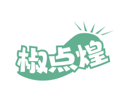 椒点煌 第30类小食配料商标图样