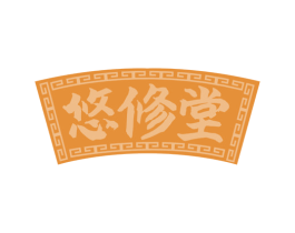 悠修堂 第30类小食配料商标图样