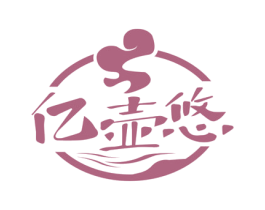 亿壶悠 第30类小食配料商标图样