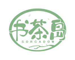 书茶岛 SORCADOW 第30类小食配料商标图样