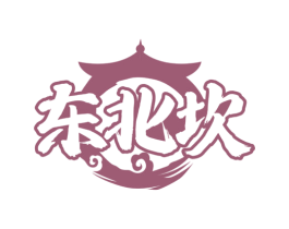 东北坎 第30类小食配料商标图样