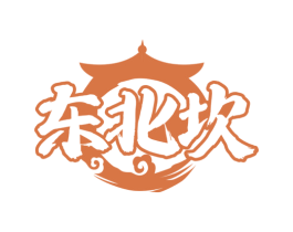 东北坎 第29类食品商标图样