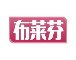 布莱芬 第10类医疗器械商标图样