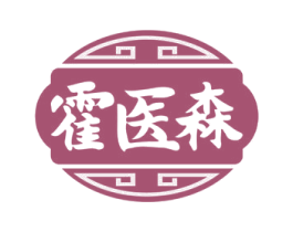 霍医森 第5类医药商标图样