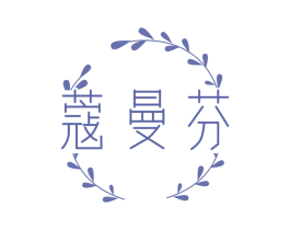 蔻曼芬 第24类布料床单商标图样