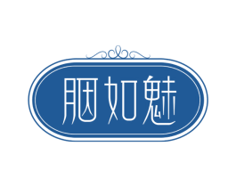 胭如魅 第44类医疗园艺商标图样