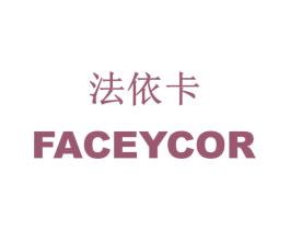 法依卡 FACEYCOR 第35类广告贸易商标图样