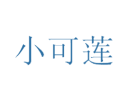 小可莲 第31类水果花木商标图样