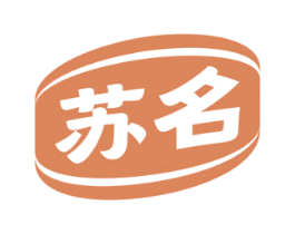 苏名 第32类啤酒饮料商标图样