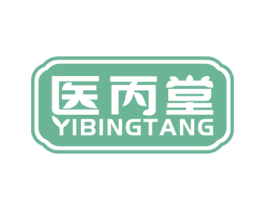 医丙堂 第44类医疗园艺商标图样