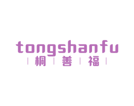 桐善福 第35类广告贸易商标图样