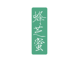蜂芝蜜 第35类广告贸易商标图样
