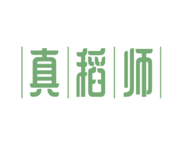 真稻师 第33类酒商标图样